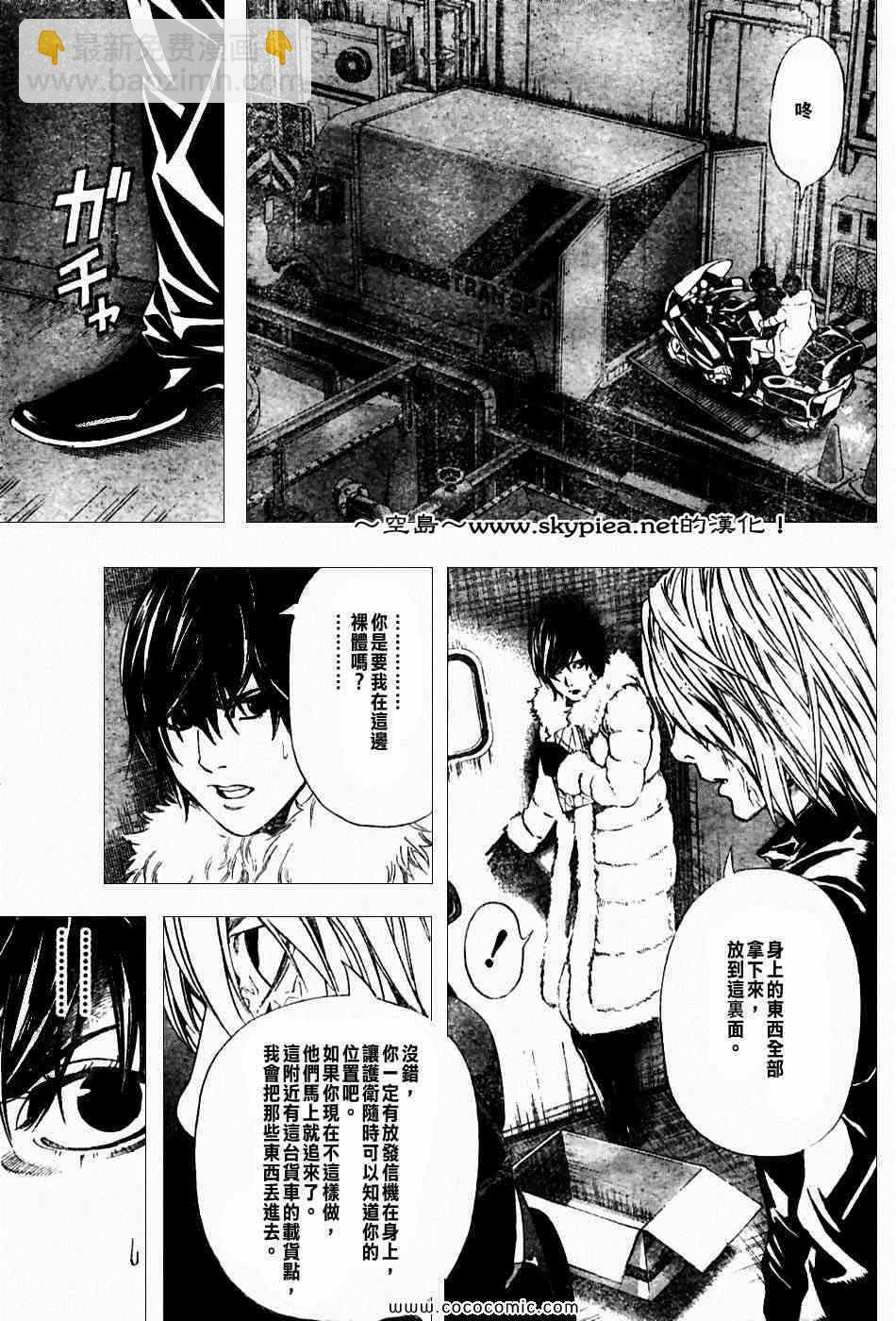 《死亡笔记》第99话 第5页