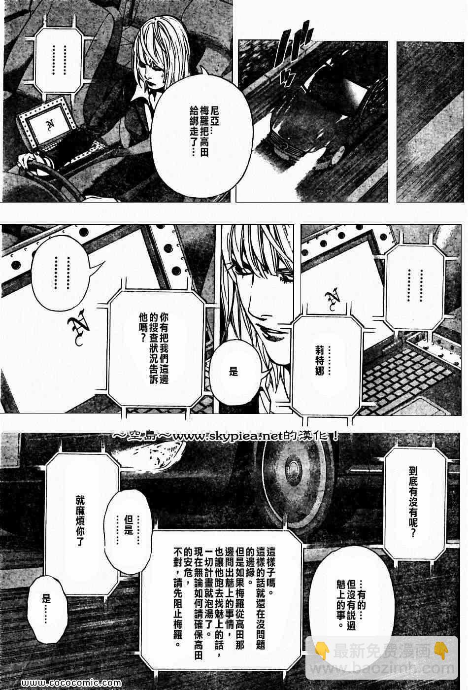 《死亡笔记》第99话 第7页