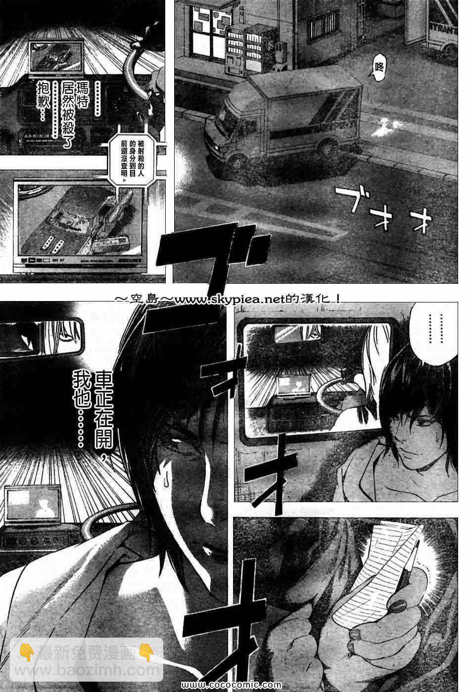 《死亡笔记》第99话 第9页