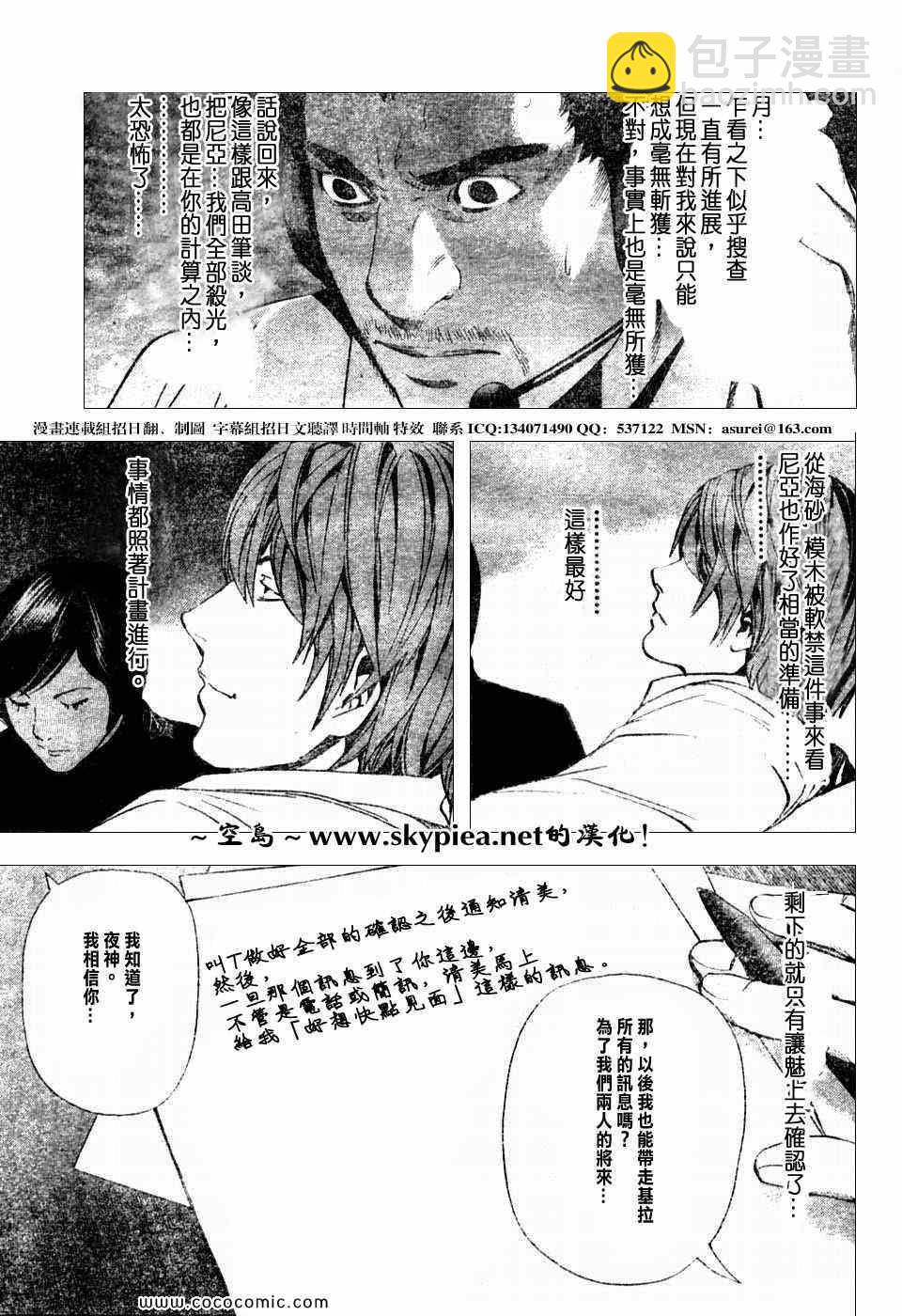 《死亡笔记》第96话 第15页