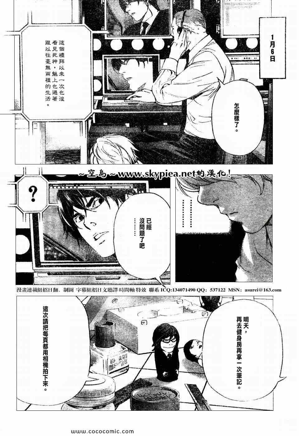《死亡笔记》第96话 第16页