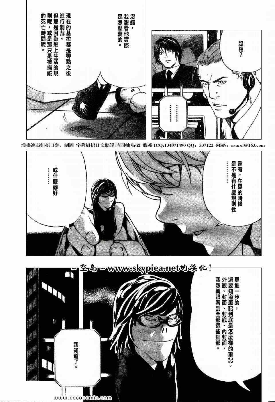 《死亡笔记》第96话 第17页