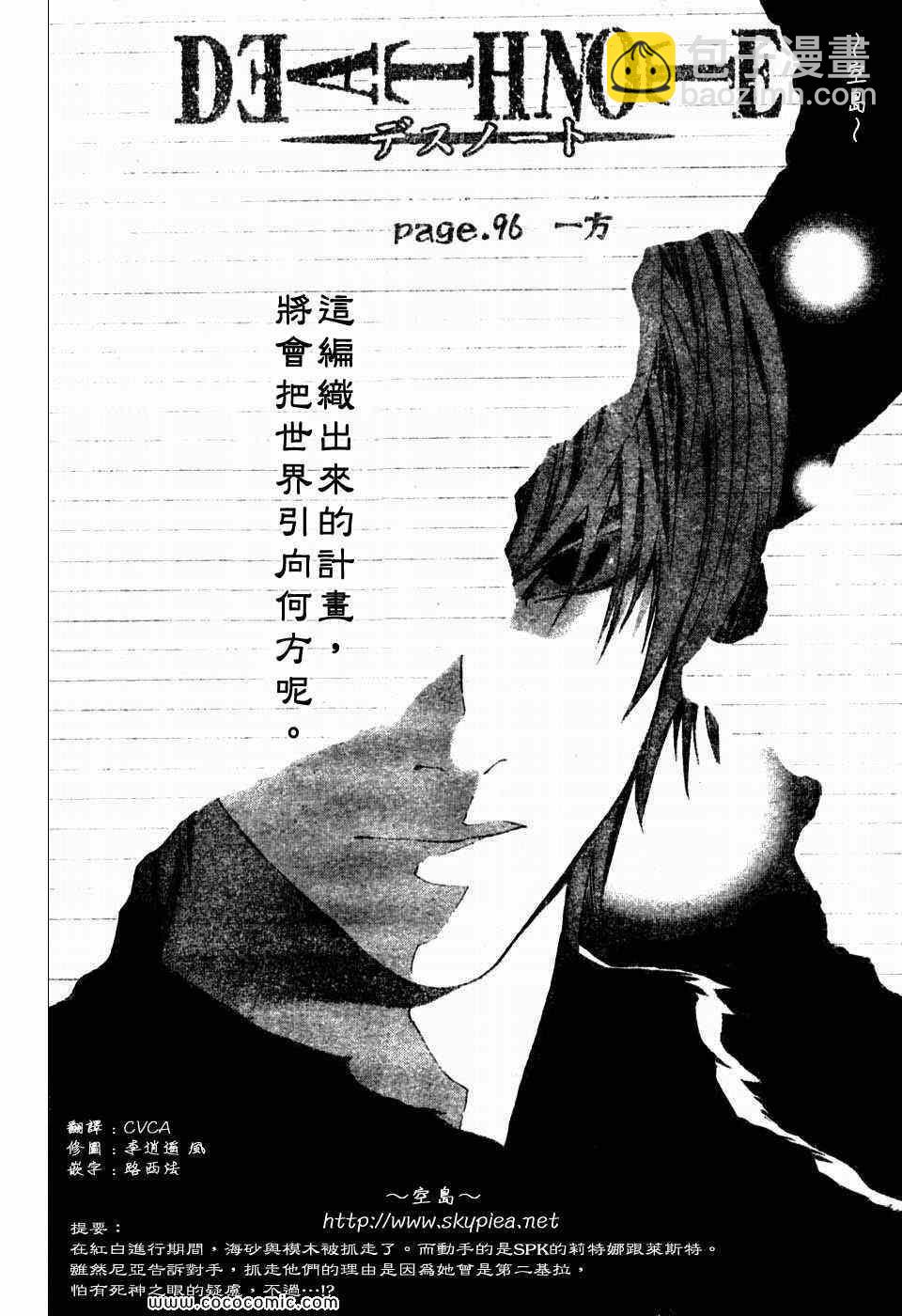 《死亡笔记》第96话 第2页