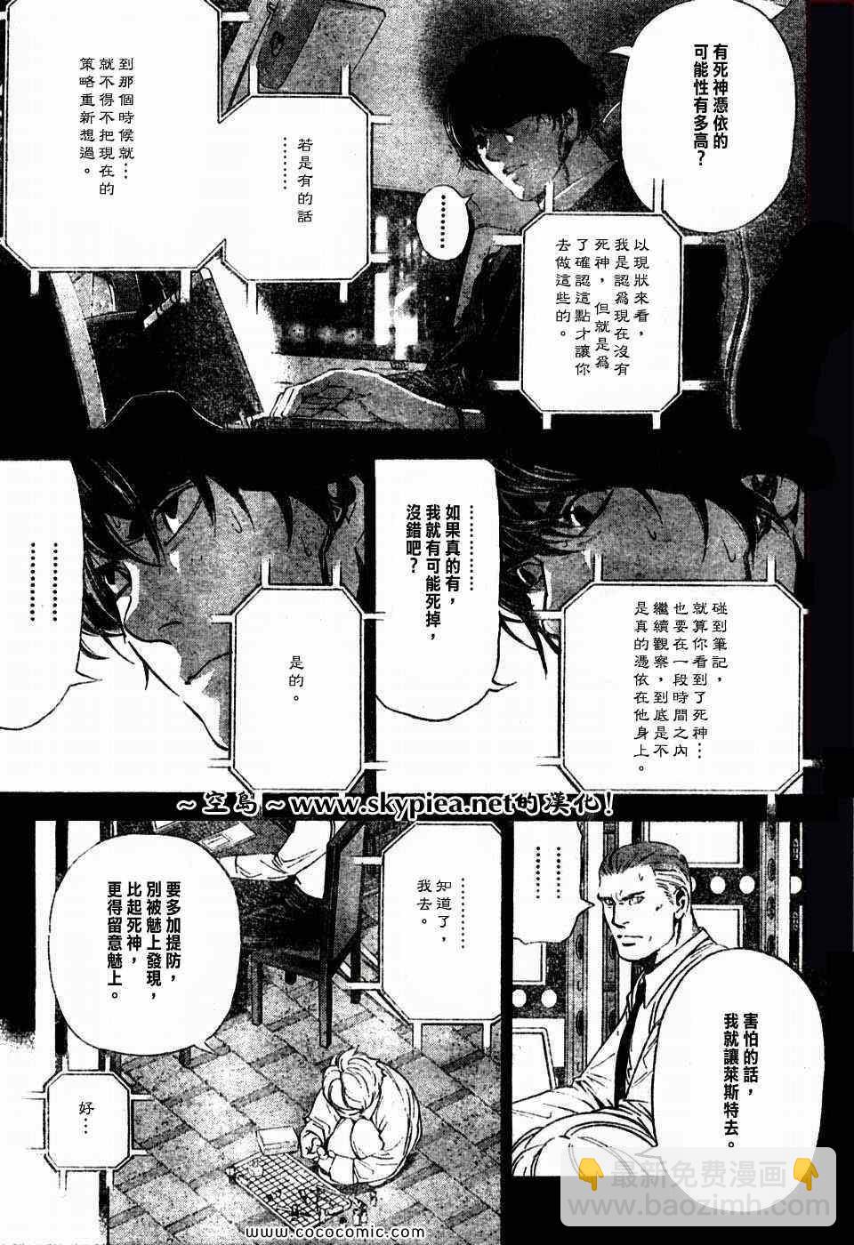 《死亡笔记》第96话 第5页