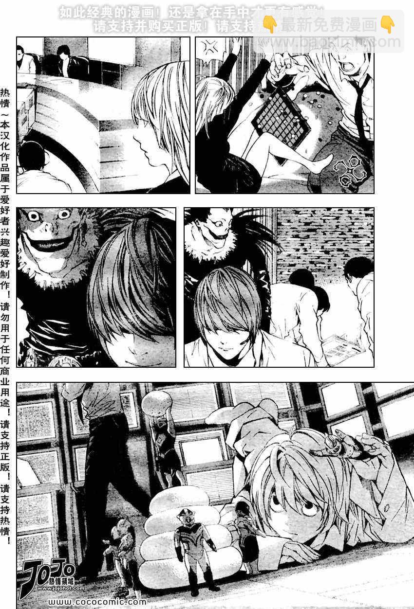 《死亡笔记》第97话 第10页