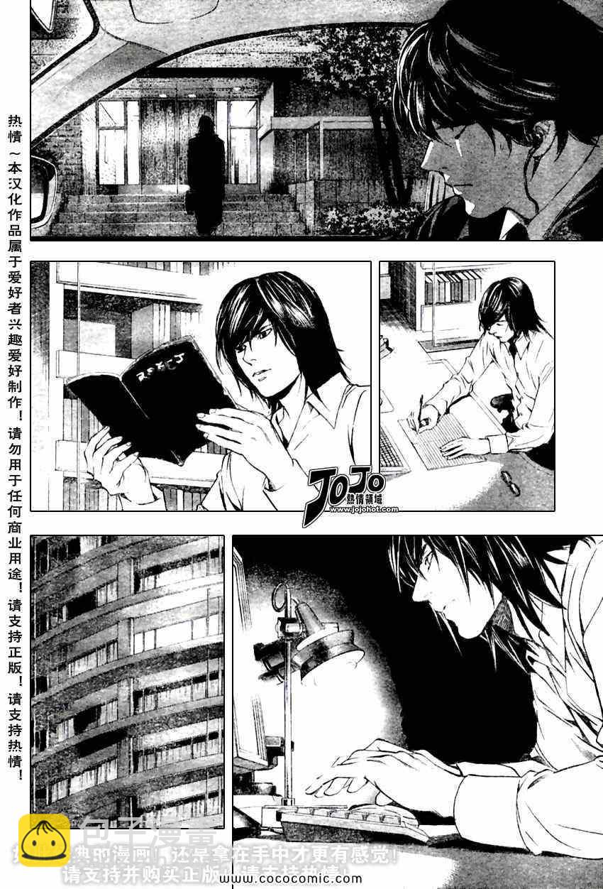 《死亡笔记》第97话 第12页