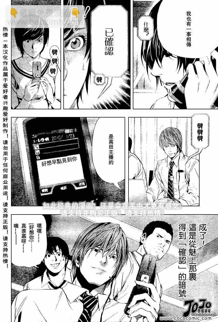 《死亡笔记》第97话 第14页