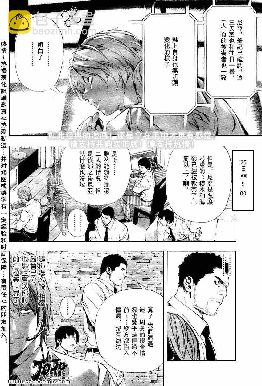 《死亡笔记》第97话 第16页