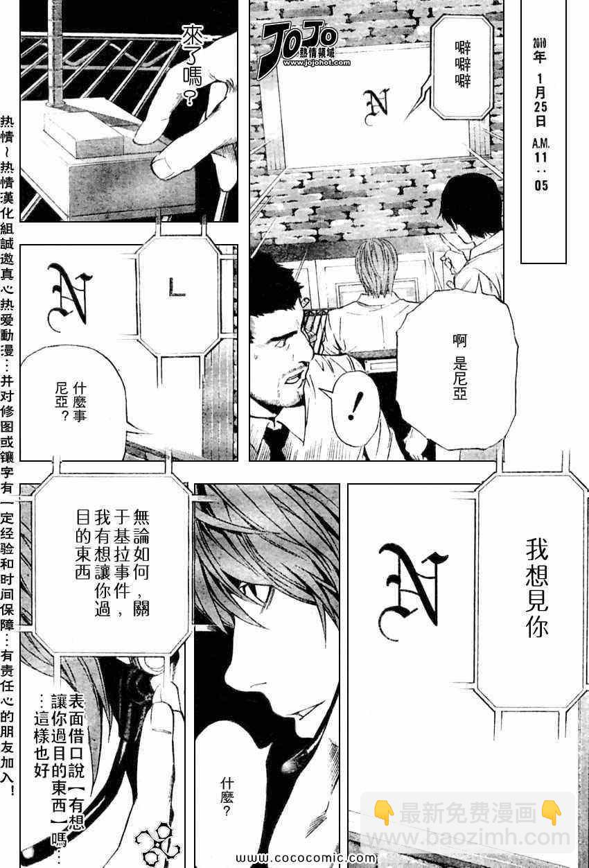 《死亡笔记》第97话 第18页
