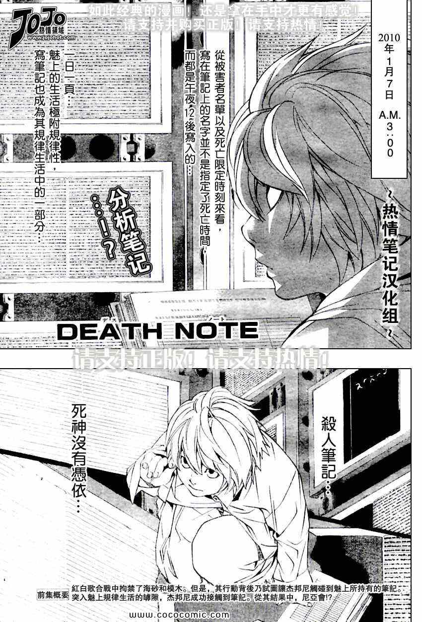 《死亡笔记》第97话 第1页