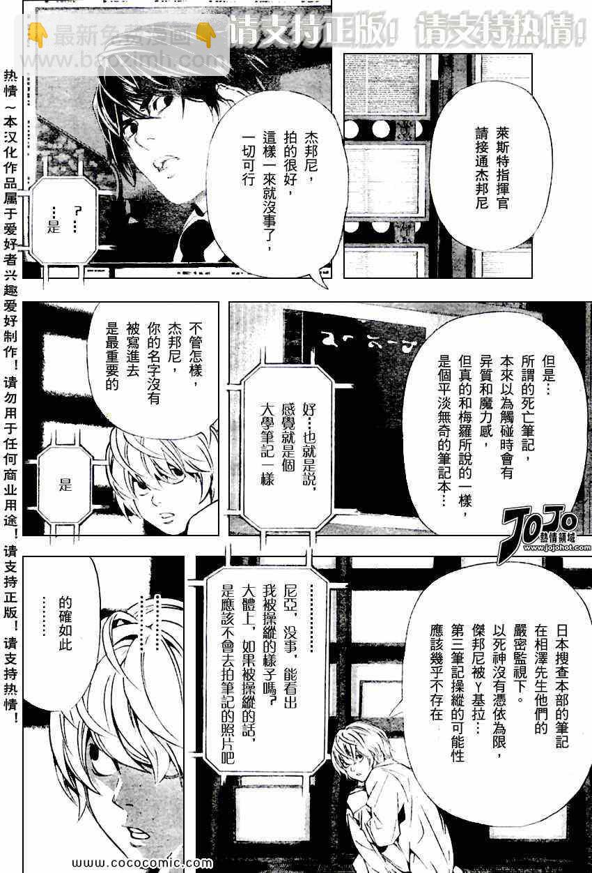 《死亡笔记》第97话 第2页