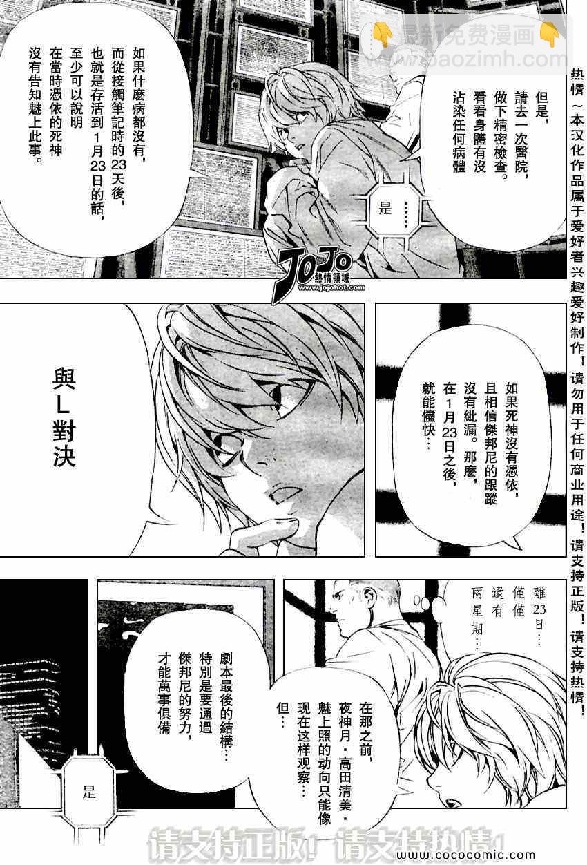 《死亡笔记》第97话 第3页