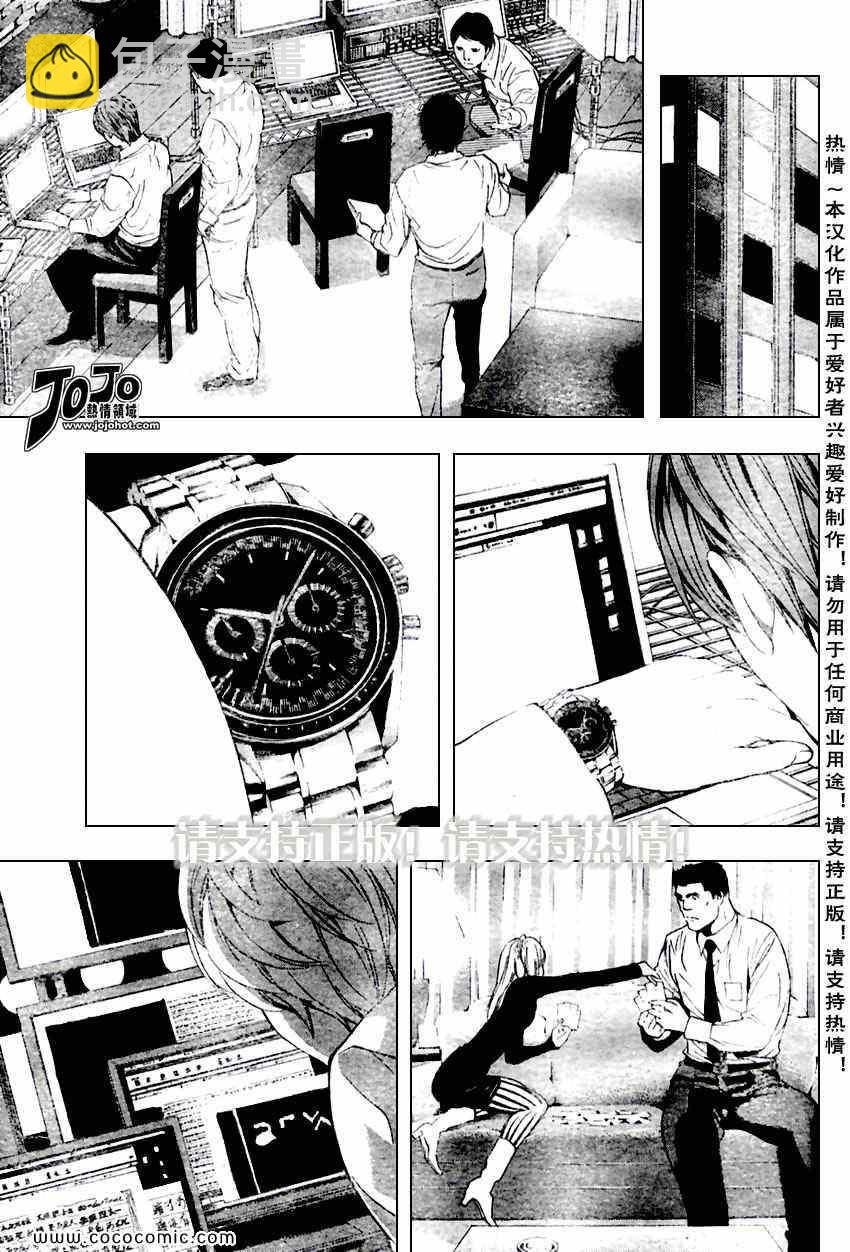 《死亡笔记》第97话 第5页