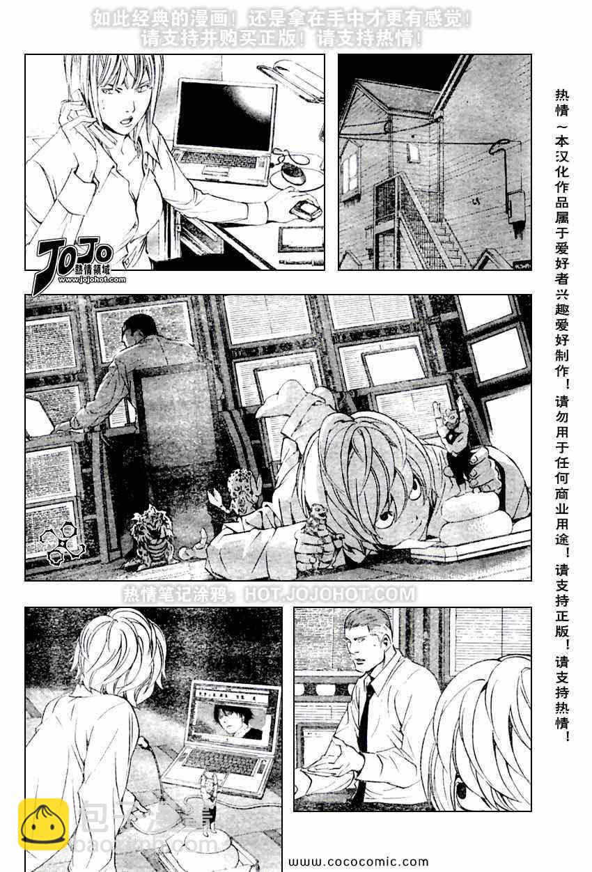 《死亡笔记》第97话 第8页