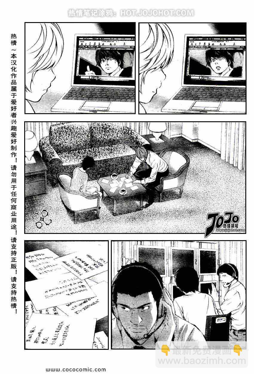 《死亡笔记》第97话 第9页