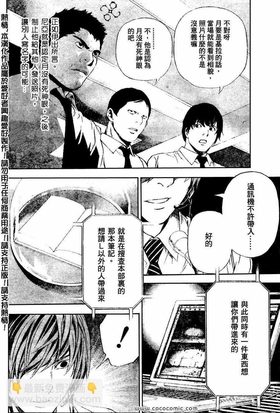 《死亡笔记》第98话 第10页