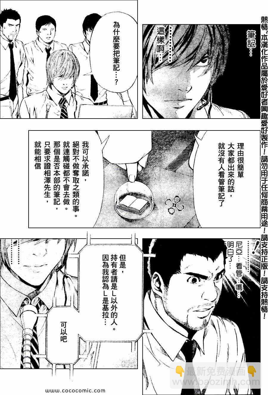 《死亡笔记》第98话 第11页