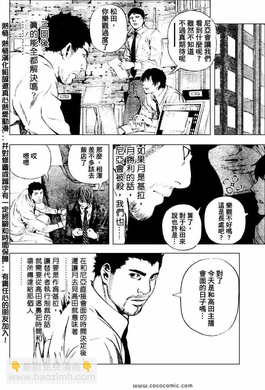 《死亡笔记》第98话 第14页
