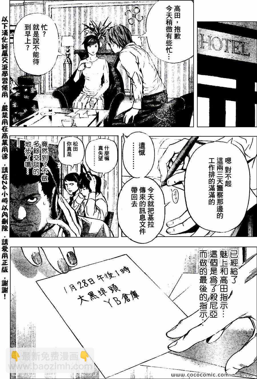 《死亡笔记》第98话 第16页