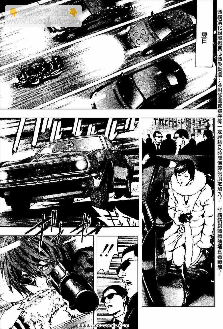 《死亡笔记》第98话 第17页