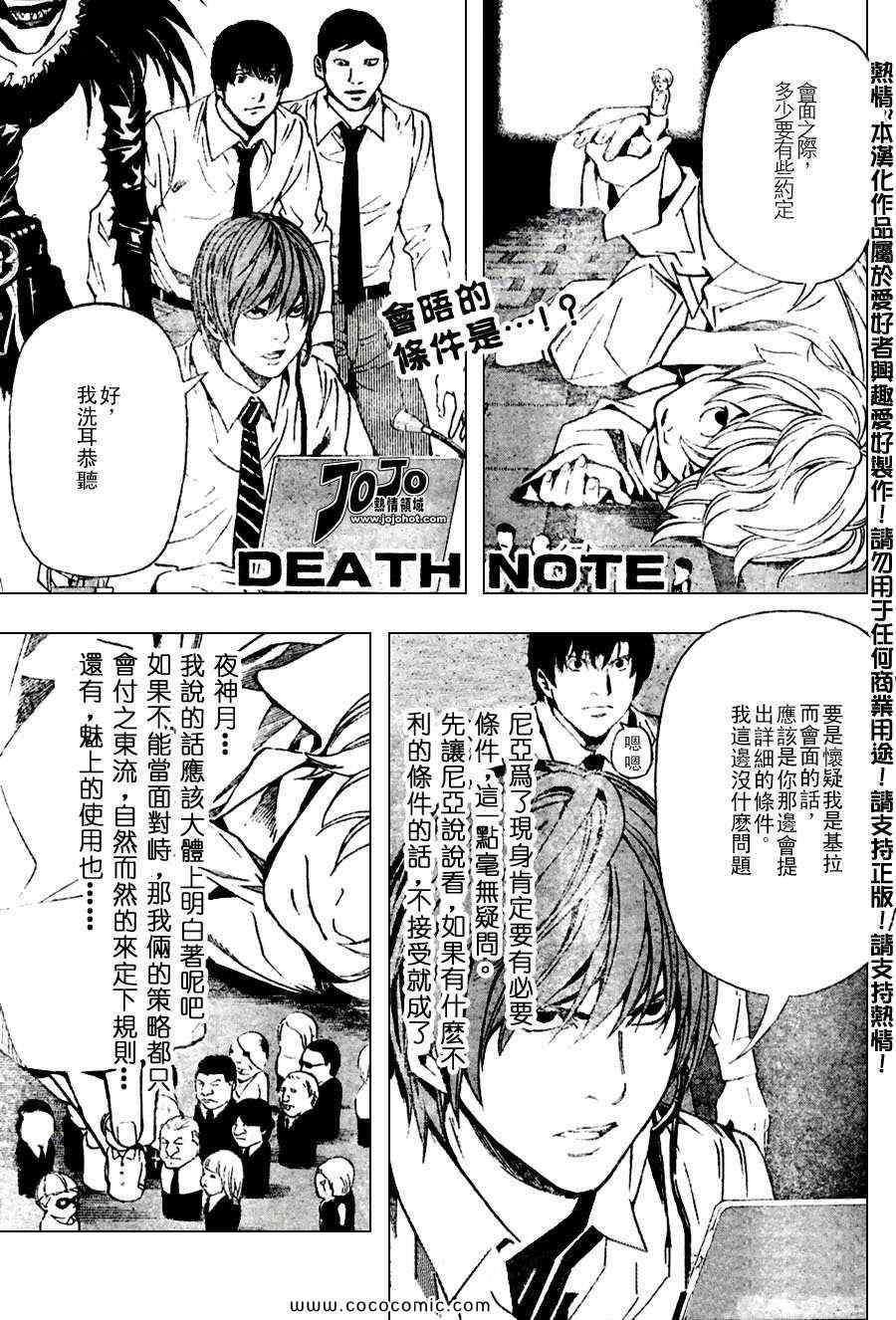 《死亡笔记》第98话 第1页