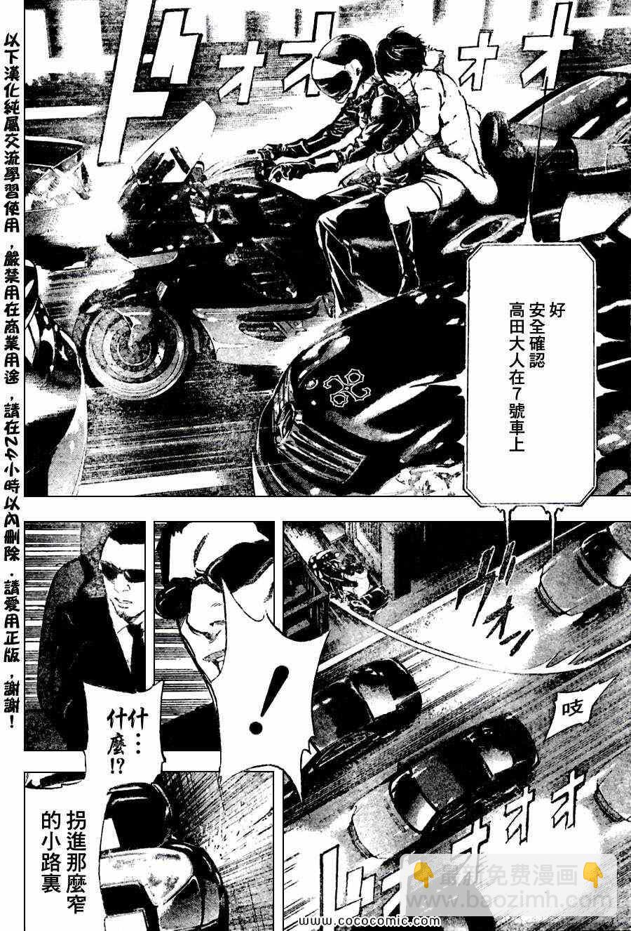 《死亡笔记》第98话 第20页