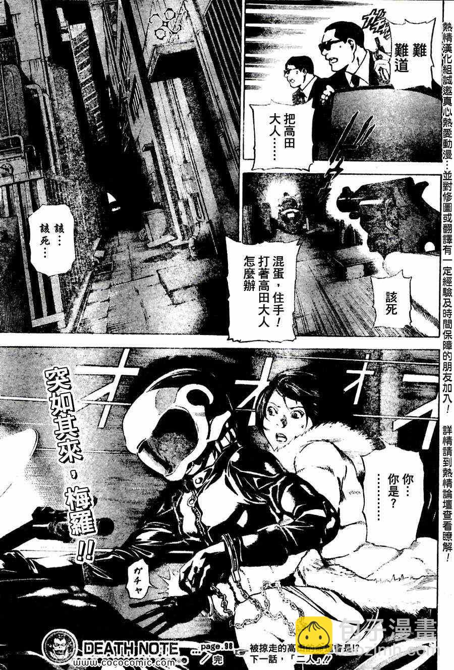 《死亡笔记》第98话 第21页