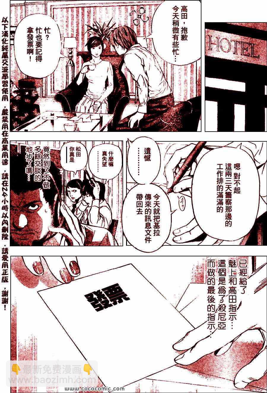 《死亡笔记》第98话 第22页