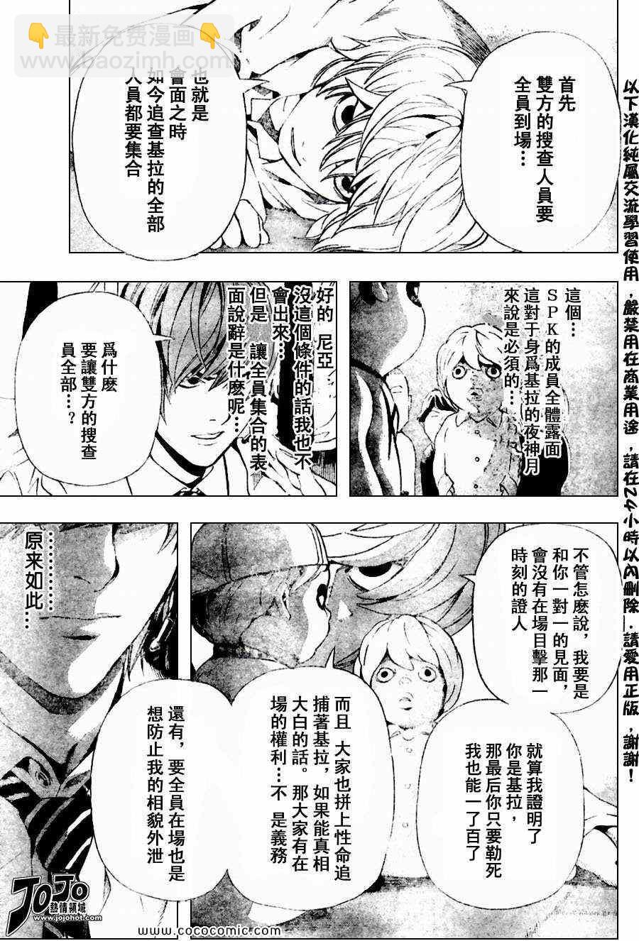 《死亡笔记》第98话 第3页