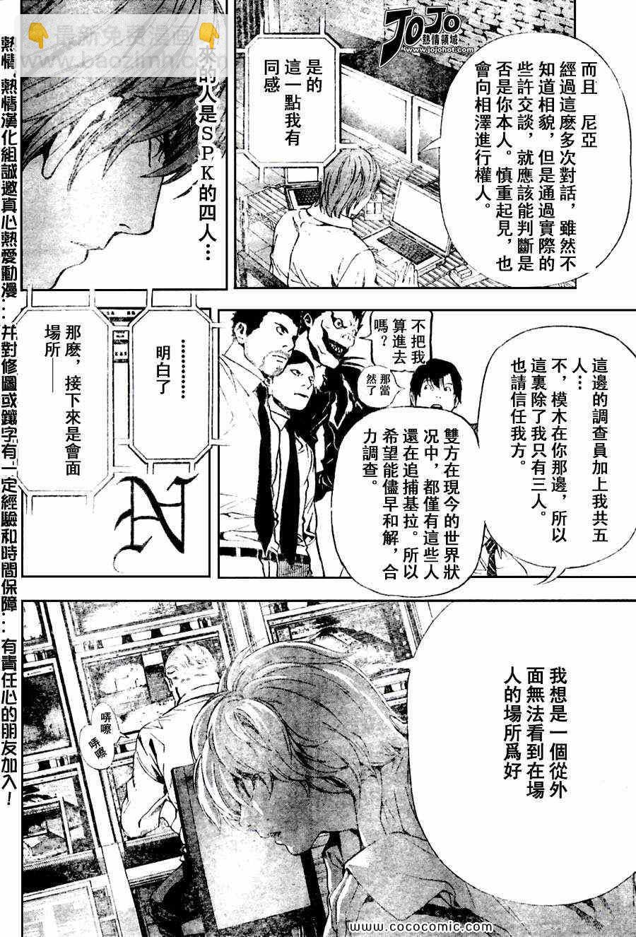 《死亡笔记》第98话 第6页