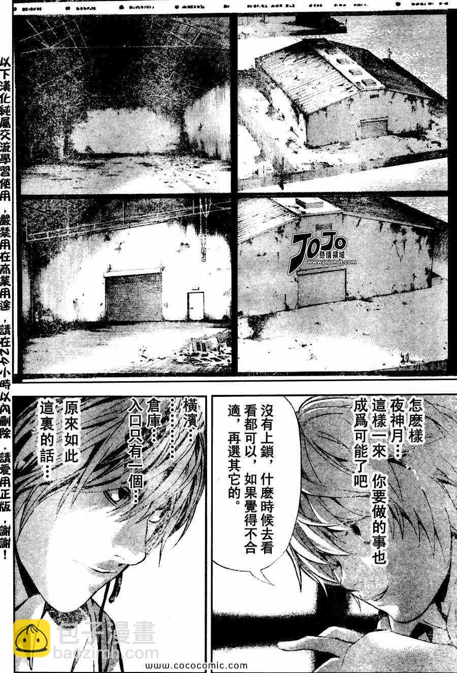 《死亡笔记》第98话 第8页