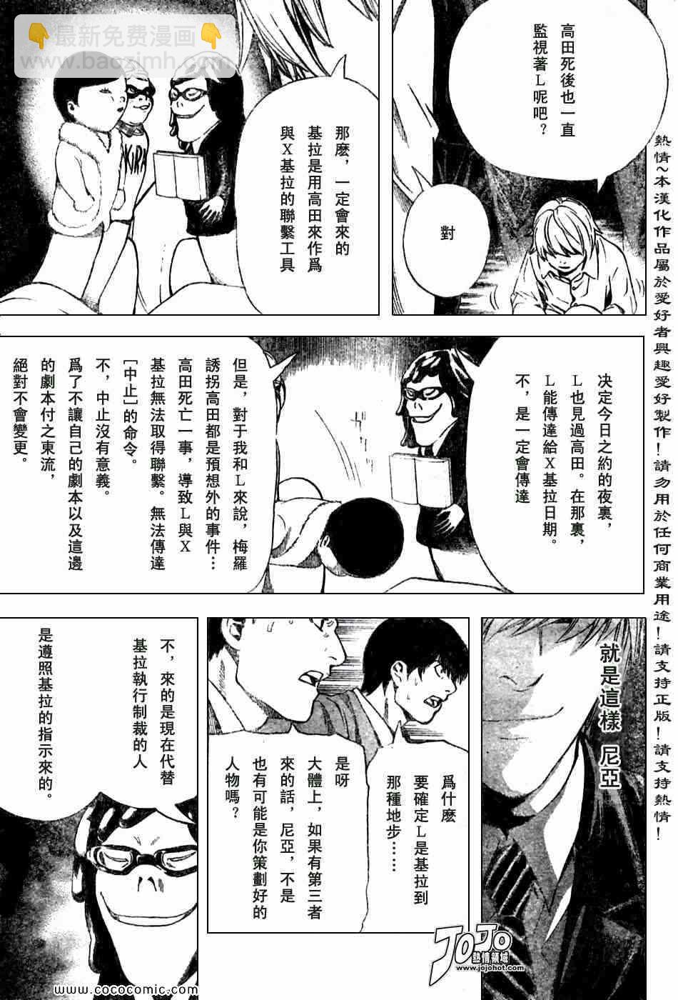 《死亡笔记》第101话 第10页