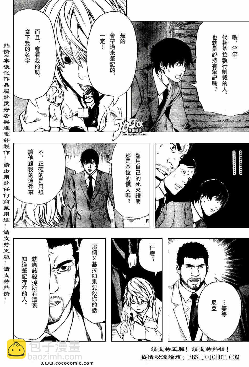 《死亡笔记》第101话 第11页