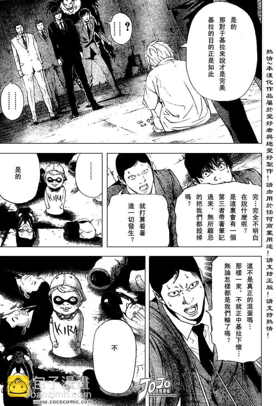 《死亡笔记》第101话 第12页
