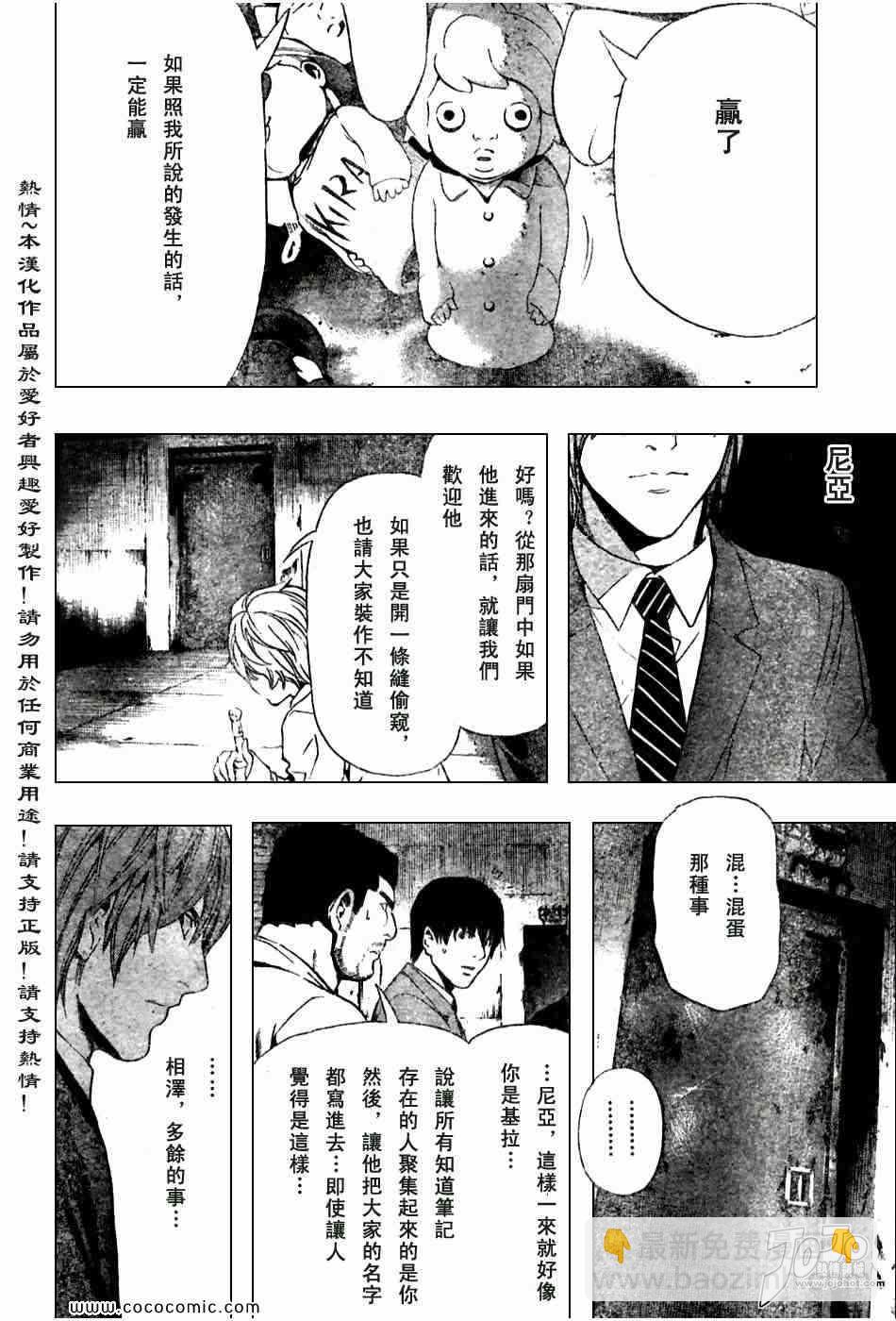 《死亡笔记》第101话 第13页