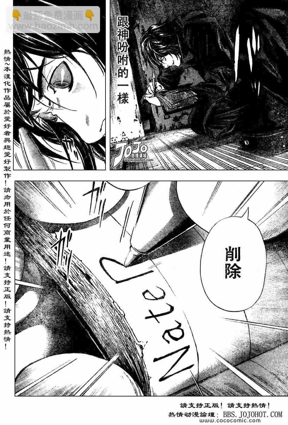 《死亡笔记》第101话 第16页