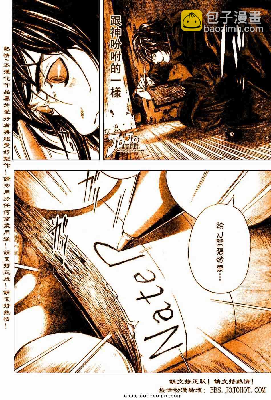 《死亡笔记》第101话 第18页