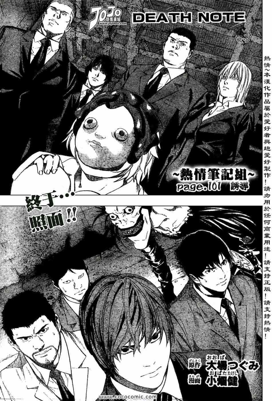 《死亡笔记》第101话 第1页