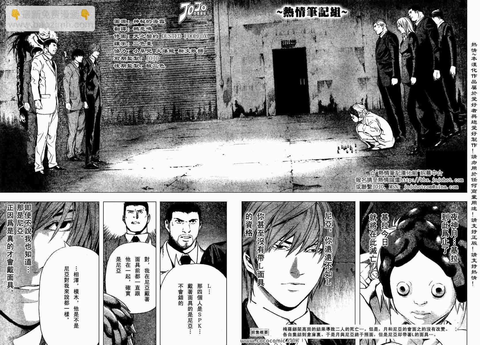 《死亡笔记》第101话 第2页