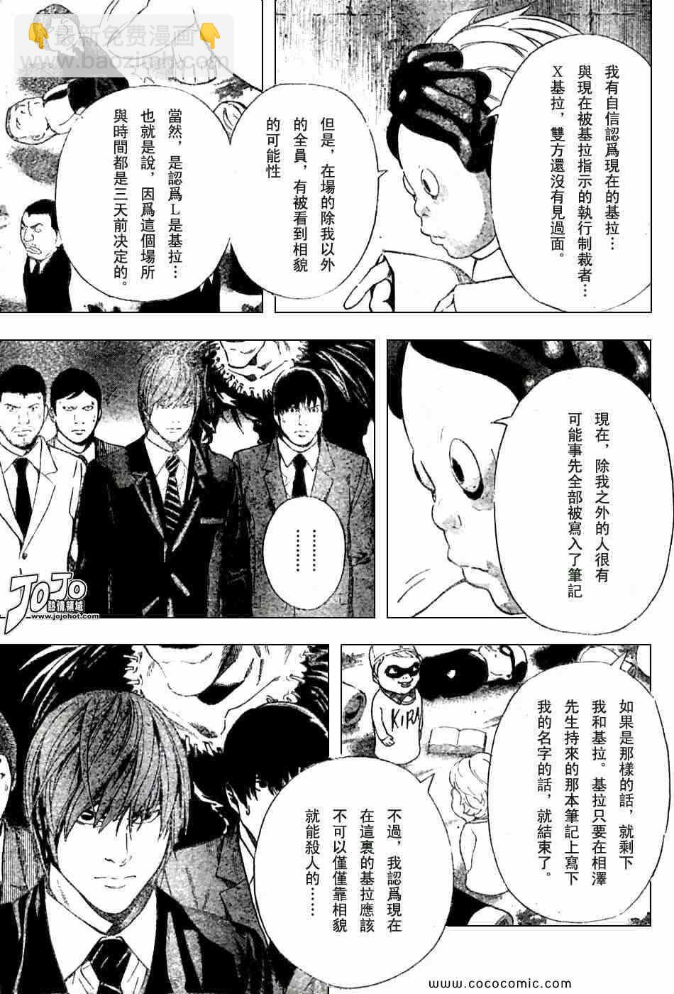 《死亡笔记》第101话 第4页