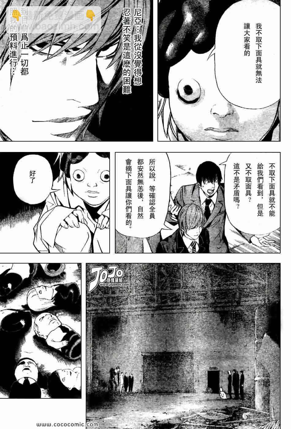 《死亡笔记》第101话 第6页