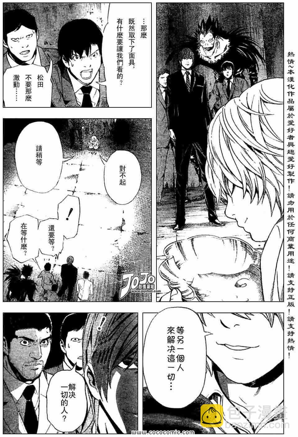《死亡笔记》第101话 第8页