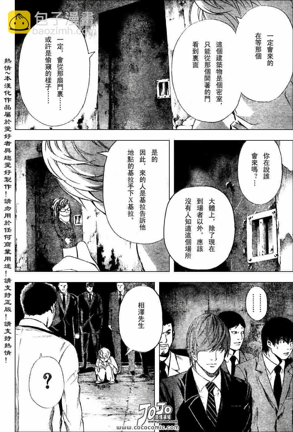 《死亡笔记》第101话 第9页