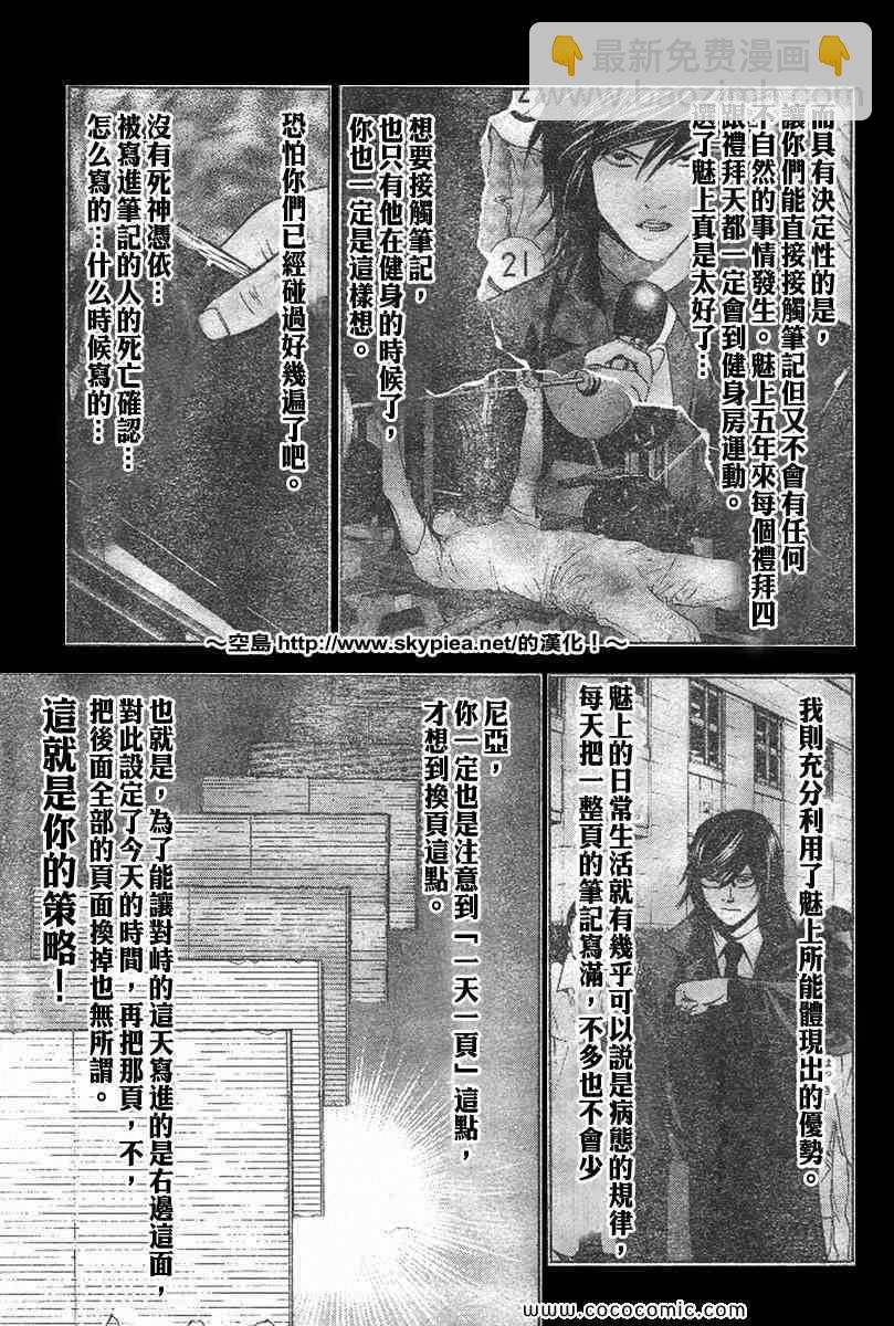 《死亡笔记》第102话 第11页