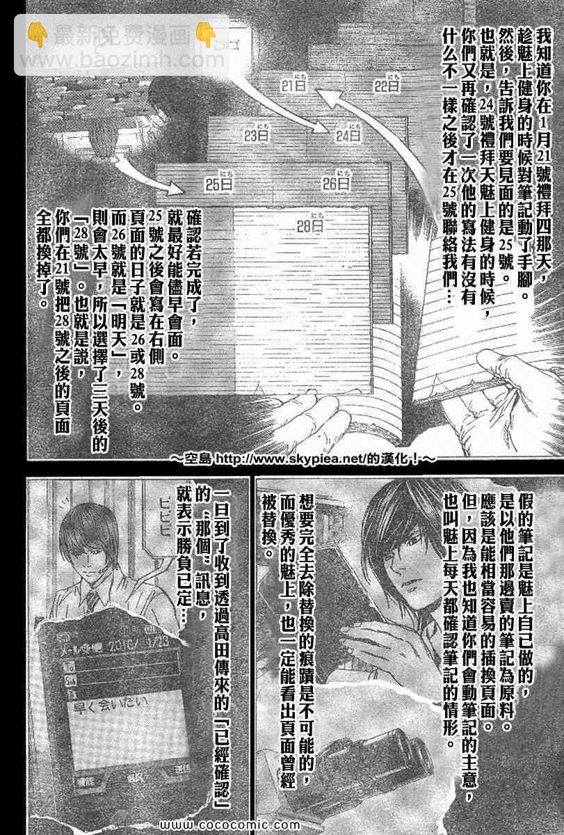 《死亡笔记》第102话 第12页