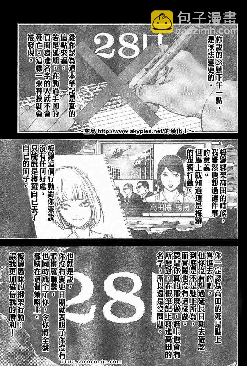 《死亡笔记》第102话 第13页