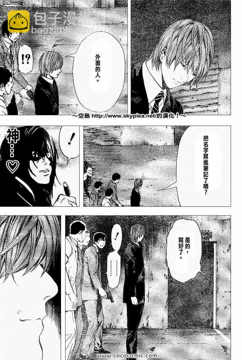 《死亡笔记》第102话 第15页