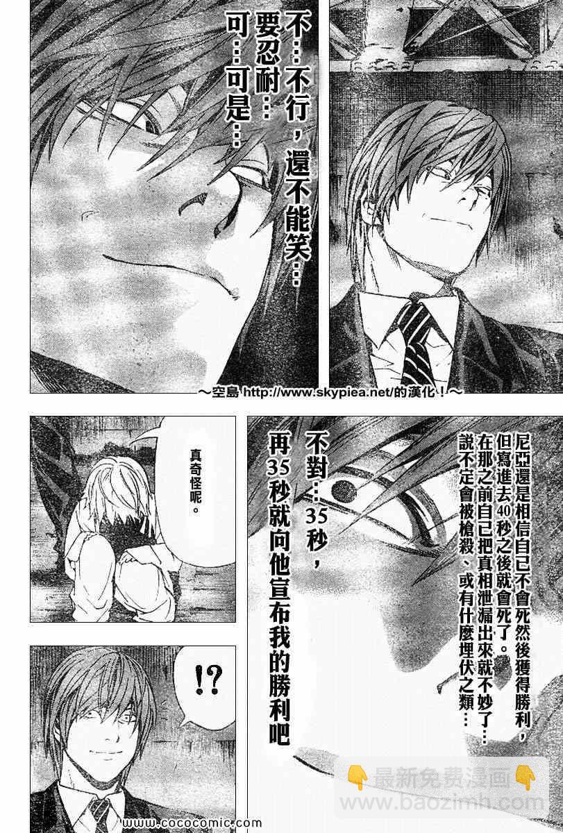 《死亡笔记》第102话 第16页