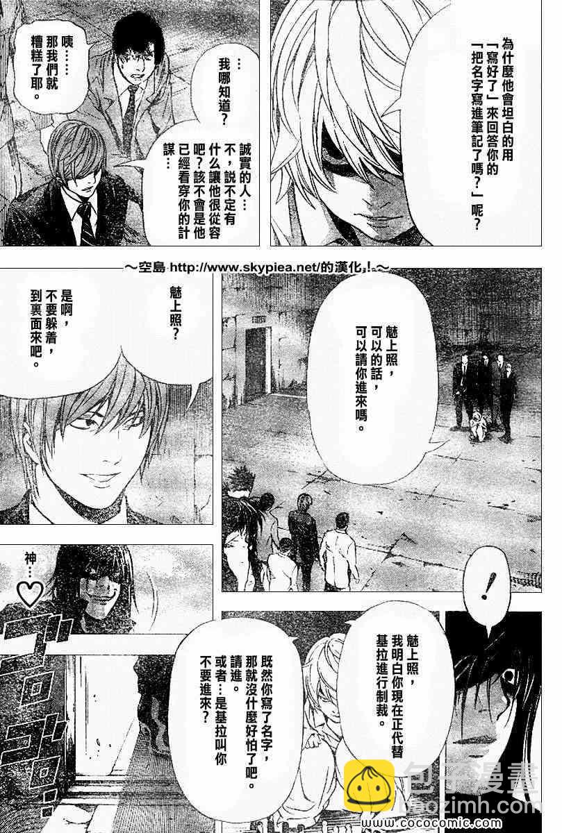 《死亡笔记》第102话 第17页