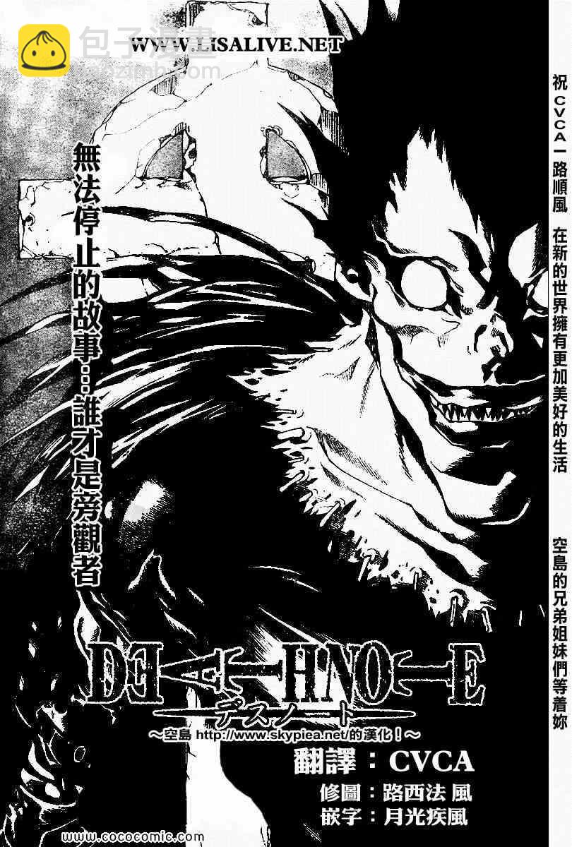《死亡笔记》第102话 第3页